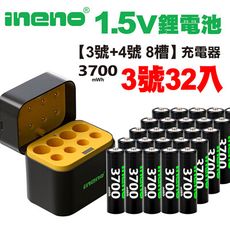 【ineno】3號/AA 恆壓可充式1.5V鋰電池全新特大能量3700mWh32入+(3號/4號各4