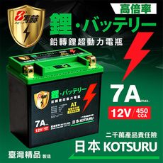 【KOTSURU】MP-14A 8馬赫 鉛轉鋰超動力機車電瓶 鋰鐵啟動電池 12V 450CCA 台