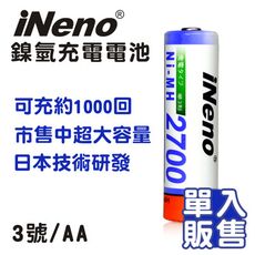 【iNeno】3號/AA 超大容量2500mAh鎳氫充電電池 日本技術研發 每四顆送1電池收納盒