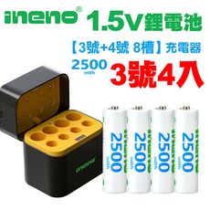 【ineno】3號/AA 恆壓可充式1.5V鋰電池全新特大能量2500mWh4入+(3號/4號各4槽