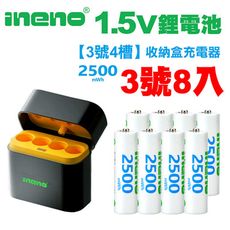 【ineno】3號/AA 恆壓可充式1.5V鋰電池全新特大能量2500mWh8入+(3號4槽)AI隨