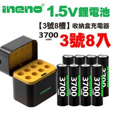 【ineno】3號/AA 恆壓可充式1.5V鋰電池全新特大能量3700mWh8入+(3號8槽)AI隨