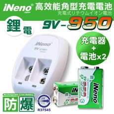 【iNeno】9V-950高效能防爆可充鋰電池(2入)+專用充電器(台灣製造 通過BSMI)