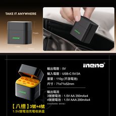 【ineno】整合式 智能隨身收納盒充電器(8槽) 1.5V鋰電池 3號/AA，4號/AAA