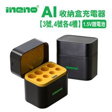 【ineno】整合式 智能隨身收納盒充電器(8槽) 1.5V鋰電池 3號/AA，4號/AAA