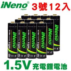 【日本iNeno】1.5V恆壓可充式鋰電池 充電電池 (3號12入) 大電流 高電壓 超強電力