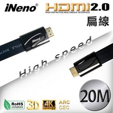 瘋狂降【iNeno】HDMI2.0高畫質高速傳輸扁平傳輸線(20M) 4K/3D