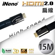 瘋狂降【iNeno】HDMI2.0高畫質高速傳輸扁平傳輸線(15M) 4K/3D