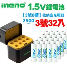 【ineno】3號/AA 恆壓可充式1.5V鋰電池全新特大能量2500mWh32入+(3號8槽)AI