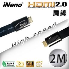 瘋狂降【iNeno】HDMI2.0高畫質高速傳輸扁平傳輸線(2M) 4K/3D