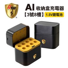 【8馬赫】整合式 智能隨身收納盒充電器(8槽) 1.5V鋰電池 3號/AA專用