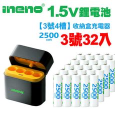 【ineno】3號/AA 恆壓可充式1.5V鋰電池全新特大能量2500mWh32入+(3號4槽)AI