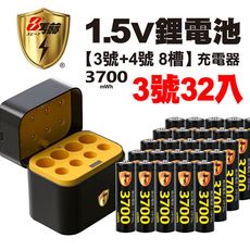 【8馬赫】3號/AA 恆壓可充式1.5V鋰電池全新特大能量3700mWh32入+(3號/4號各4槽)