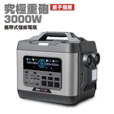 【日本KOTSURU】8馬赫工業級3000W功率 究極重砲 專業攜帶式量子儲能電瓶MP3000Pro