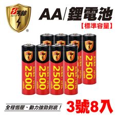 【8馬赫】3號/AA 恆壓可充式 1.5V鋰電池 全新設計 2500mWh 8入