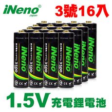 ★量販價★【日本iNeno】3號/AA 恆壓可充式1.5V鋰電池 16入 (大能量 低自放)