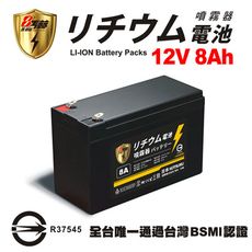 【日本KOTSURU】8馬赫 12V 8Ah 電動噴霧器鋰電池/電瓶電霸/動力電池 (台灣製造)