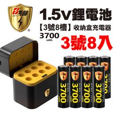 【8馬赫】3號/AA 恆壓可充式1.5V鋰電池全新特大能量3700mWh8入+(3號8槽)AI隨身收