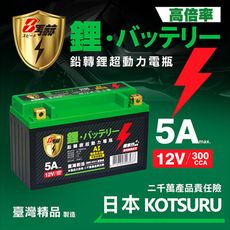 【KOTSURU】MP-7B 8馬赫 鉛轉鋰超動力機車電瓶 鋰鐵啟動電池 12V 300CCA 台灣