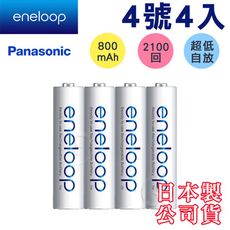 免運 日本製 全新彩版【Panasonic國際牌】eneloop低自放鎳氫充電電池 (4號4入)