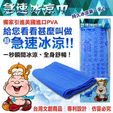 美國PVA 急速冰涼巾 文創商品 美國進口原物料 台灣製造 佛教涼感巾 宗教禮贈品