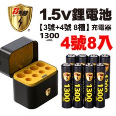 【8馬赫】1.5V鋰電池 1300mWh 4號8入 搭配AI隨身收納盒充電器(3號4號各4槽)