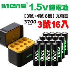 【ineno】3號/AA 恆壓可充式1.5V鋰電池全新特大能量3700mWh16入+(3號/4號各4