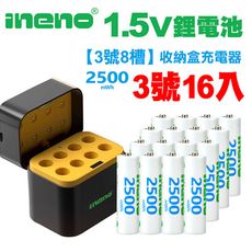 【ineno】3號/AA 恆壓可充式1.5V鋰電池全新特大能量2500mWh16入+(3號8槽)AI