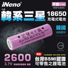 【iNeno】18650頂級高效能鋰電池2600mAh(平頭)內置韓系三星