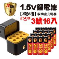 【8馬赫】3號/AA 恆壓可充式1.5V鋰電池全新特大能量2500mWh16入+(3號8槽)AI隨身