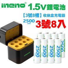 【ineno】3號/AA 恆壓可充式1.5V鋰電池全新特大能量2500mWh8入+(3號8槽)AI隨