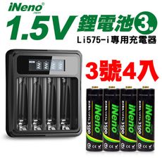 【日本iNeno】1.5V恆壓可充鋰電池(3號4入)+液晶充電器Li575-i(台灣製造)