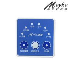 【Mayka明家】簡易倒數定時器 (TM-E3) 2P/3P電器皆可使用