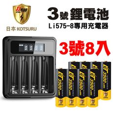 【日本KOTSURU】8馬赫 1.5V恆壓可充式鋰電池(3號8入)+液晶充電器(台灣製造)