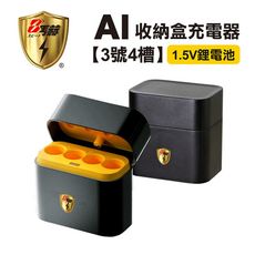 【8馬赫】整合式 智能隨身收納盒充電器(4槽) 1.5V鋰電池 3號/AA專用