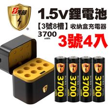 【8馬赫】3號/AA 恆壓可充式1.5V鋰電池全新特大能量3700mWh4入+(3號8槽)AI隨身收