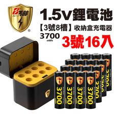 【8馬赫】3號/AA 恆壓可充式1.5V鋰電池全新特大能量3700mWh16入+(3號8槽)AI隨身