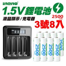 【ineno】3號/AA 恆壓可充式1.5V鋰電池全新特大能量2500mWh8入+(3號/4號通用)