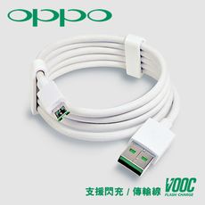 【VOOC】支援OPPO USB閃充傳輸充電線 - 1M