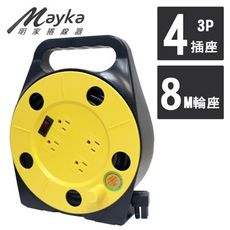 超人氣【Mayka明家】4插安全電源捲線器8M/26呎(SP-412S) 旋轉式輪盤收取 可手提