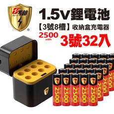 【8馬赫】3號/AA 恆壓可充式1.5V鋰電池全新特大能量2500mWh32入+(3號8槽)AI隨身