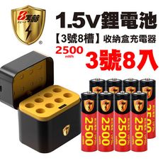 【8馬赫】3號/AA 恆壓可充式1.5V鋰電池全新特大能量2500mWh8入+(3號8槽)AI隨身收