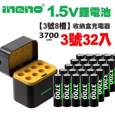 【ineno】3號/AA 恆壓可充式1.5V鋰電池全新特大能量3700mWh32入+(3號8槽)AI