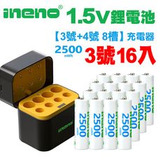 【ineno】3號/AA 恆壓可充式1.5V鋰電池全新特大能量2500mWh16入+(3號/4號各4