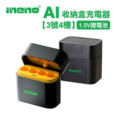 【ineno】整合式 智能隨身收納盒充電器(4槽) 1.5V鋰電池 3號/AA專用