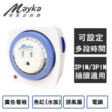 【Mayka明家】24小時機械式節能定時器 (TM-M1) 廚房小幫手