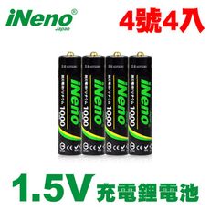 【iNeno】4號/AAA恆壓可充式1.5V鋰電池4入