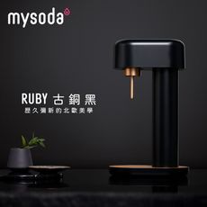 【mysoda沐樹得】RUBY北歐芬蘭氣泡水機(古銅黑)