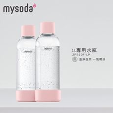 【mysoda】1L專用水瓶2入-四色任選