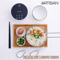 【超值組】ARTISAN奧堤森 旅用隨行鍋+雙壓熱水壺(IH2201+KT01)